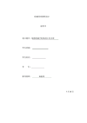 機(jī)械手課程設(shè)計說明書