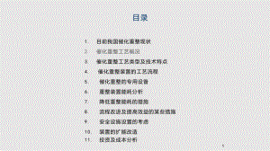 催化重整工藝與工程