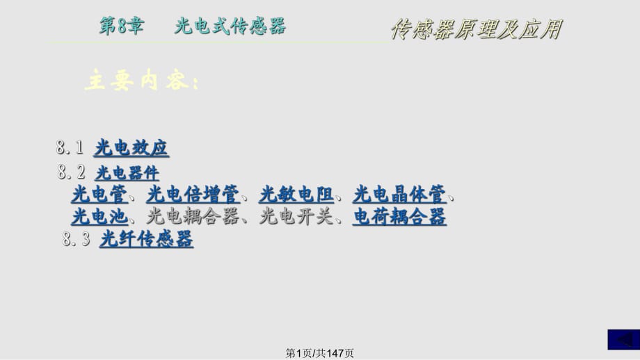 光電傳感器 (2)PPT課件_第1頁