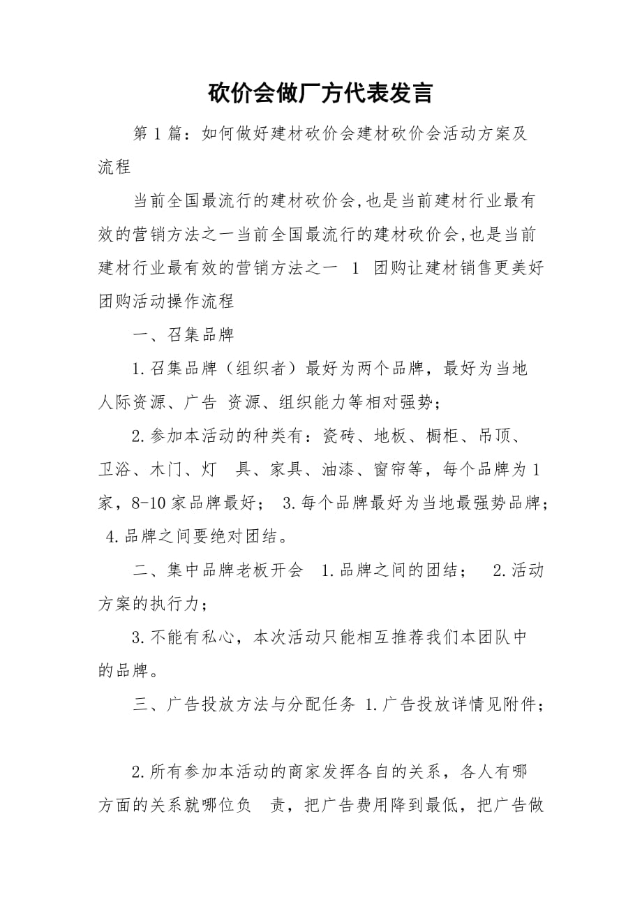 砍价会做厂方代表发言_第1页