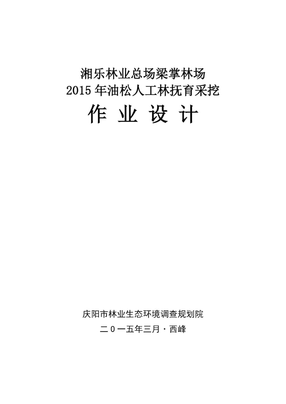 油松采挖設(shè)計(jì)說明書_第1頁