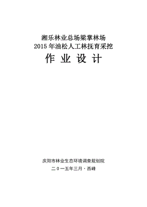 油松采挖設(shè)計(jì)說明書