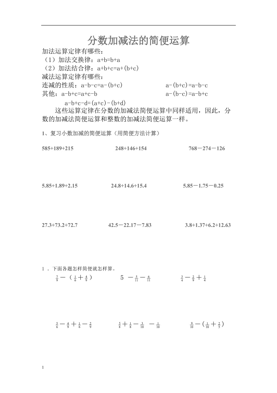 【精編】五年級分數(shù)簡便計算-_第1頁