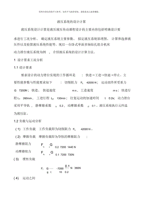 液壓系統(tǒng)的設(shè)計(jì)樣本