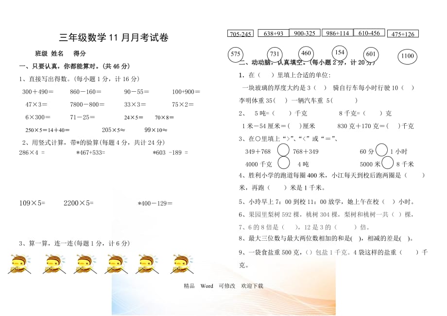 2021年11月三年级数学月考试卷[1]_第1页