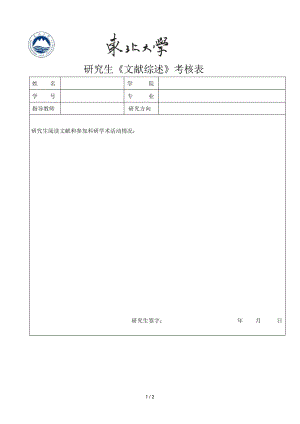 研究生《文獻綜述》考核表