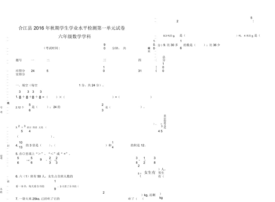 6上数学第一单元测试卷_第1页