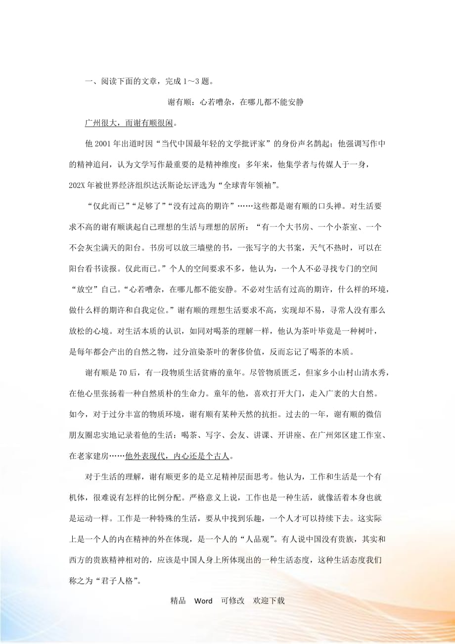 2021届高考语文（苏教版）复习资料练习：第四部分 专题二　实用类文本阅读 (3)_第1页