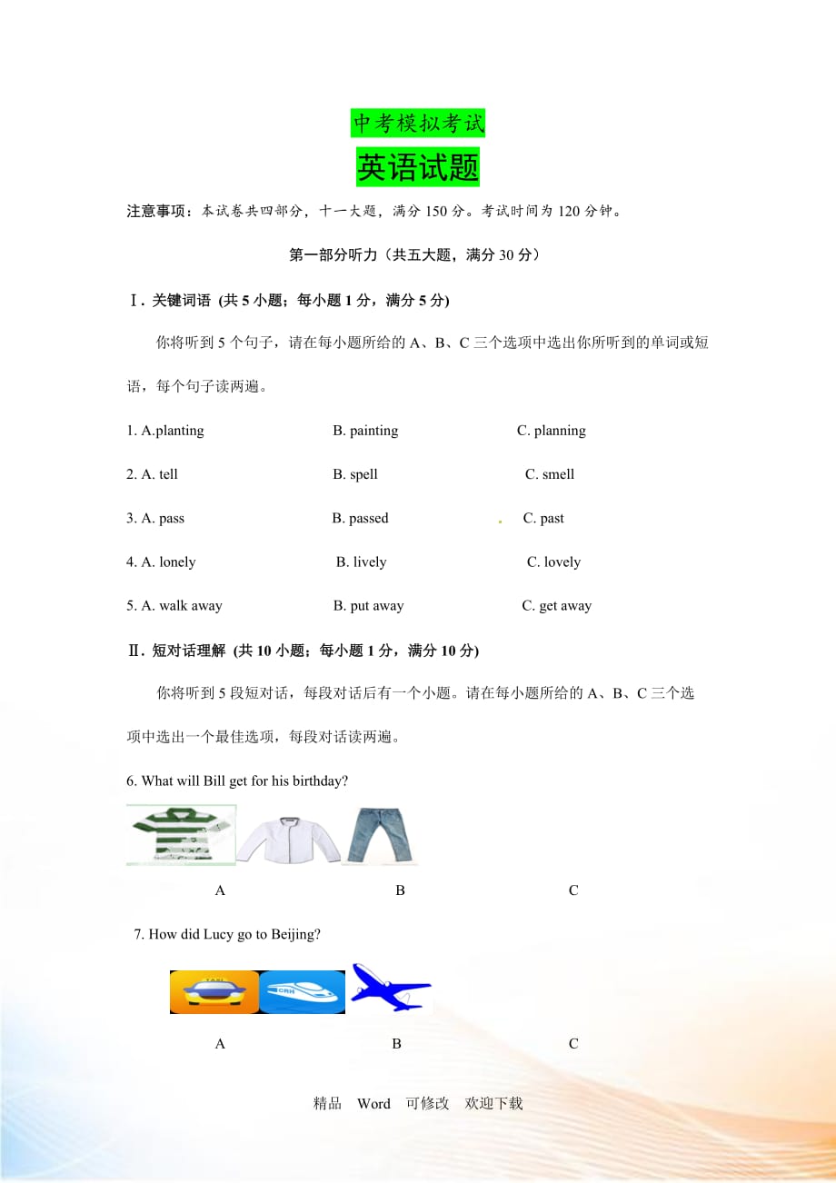 2021年安庆市开发区中考模拟考试英语试题含答案_第1页