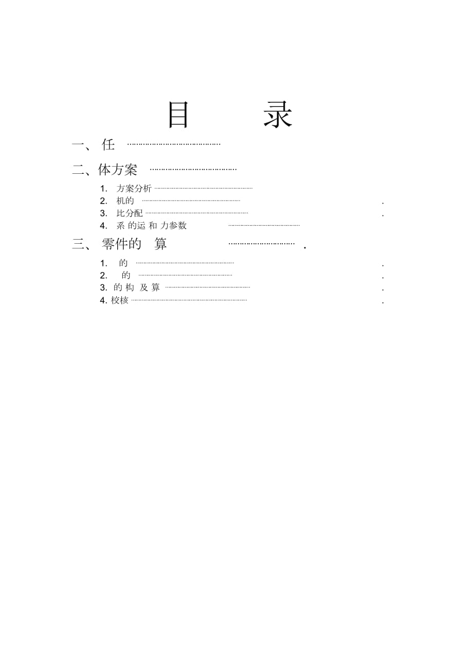 设计带式输送机传动装置_第1页