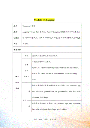 2021年【外研社三起】小學(xué)五年級(jí)下冊(cè)英語(yǔ)全冊(cè)教學(xué)設(shè)計(jì)