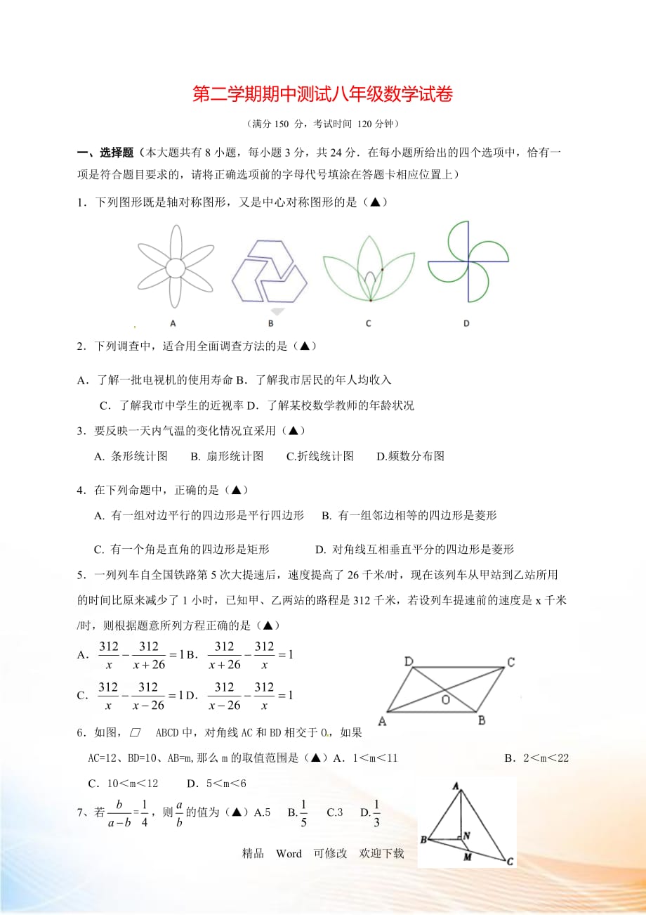 2021年八年级下册期中考试数学试题含答案_第1页