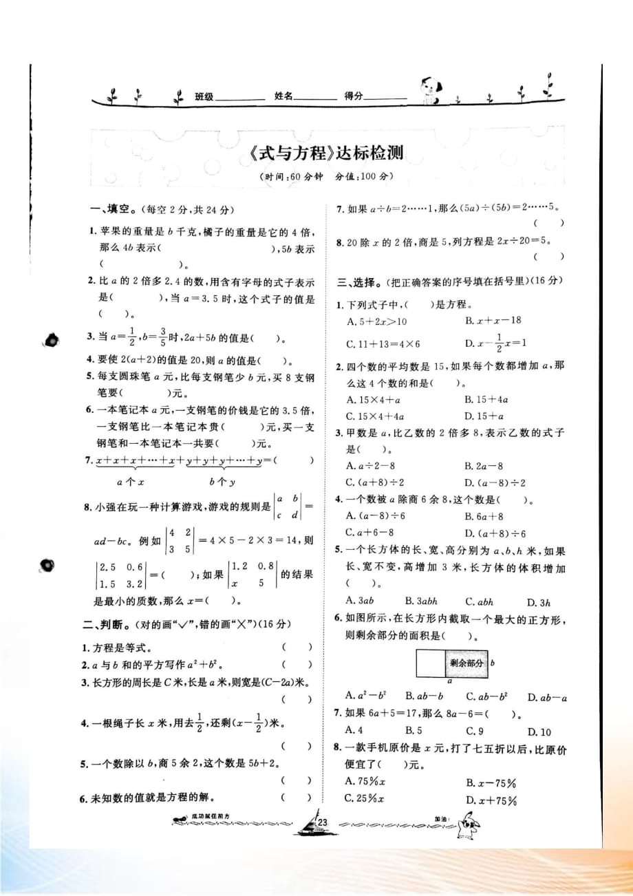 2021六年级数学总复习式与方程练习试卷_第1页