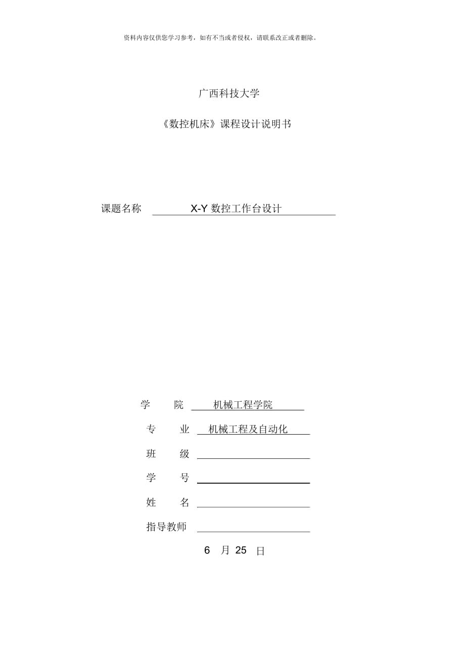 數(shù)控機床課程設(shè)計說明書樣本_第1頁