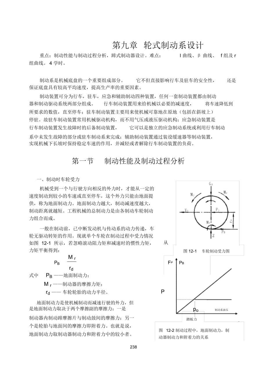 輪式制動(dòng)系設(shè)計(jì)講訴_第1頁(yè)