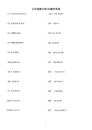 【精编】五年级解方程练习题180题(有答案)-