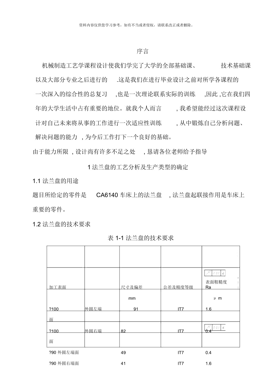 机械制造技术课程设计说明书_第1页