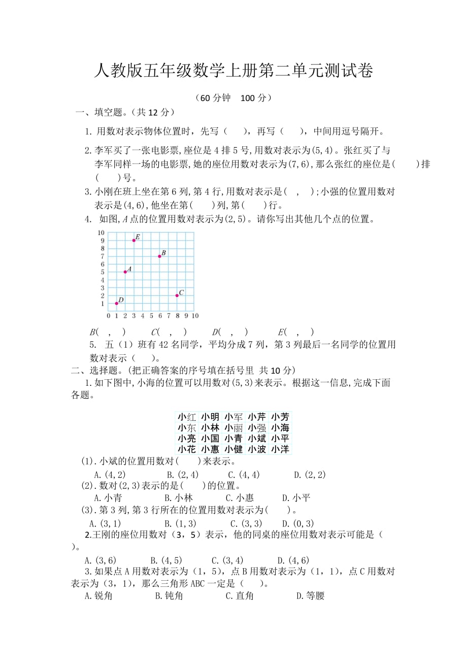 【精编】五年级数学上册第二单元测试卷(附答案)-_第1页