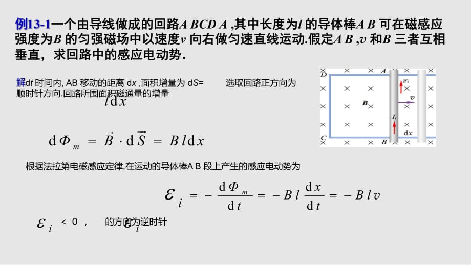 例題電磁場與麥克斯韋方程組PPT課件_第1頁