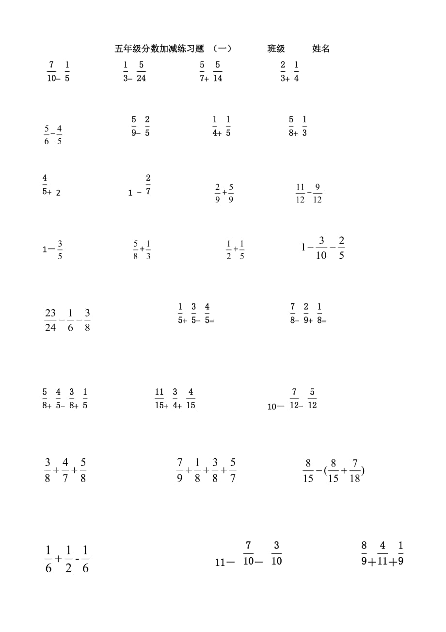 【精編】五年級(jí)分?jǐn)?shù)加減混合運(yùn)算習(xí)題-五年級(jí)的分?jǐn)?shù)加減混合運(yùn)算題-_第1頁(yè)