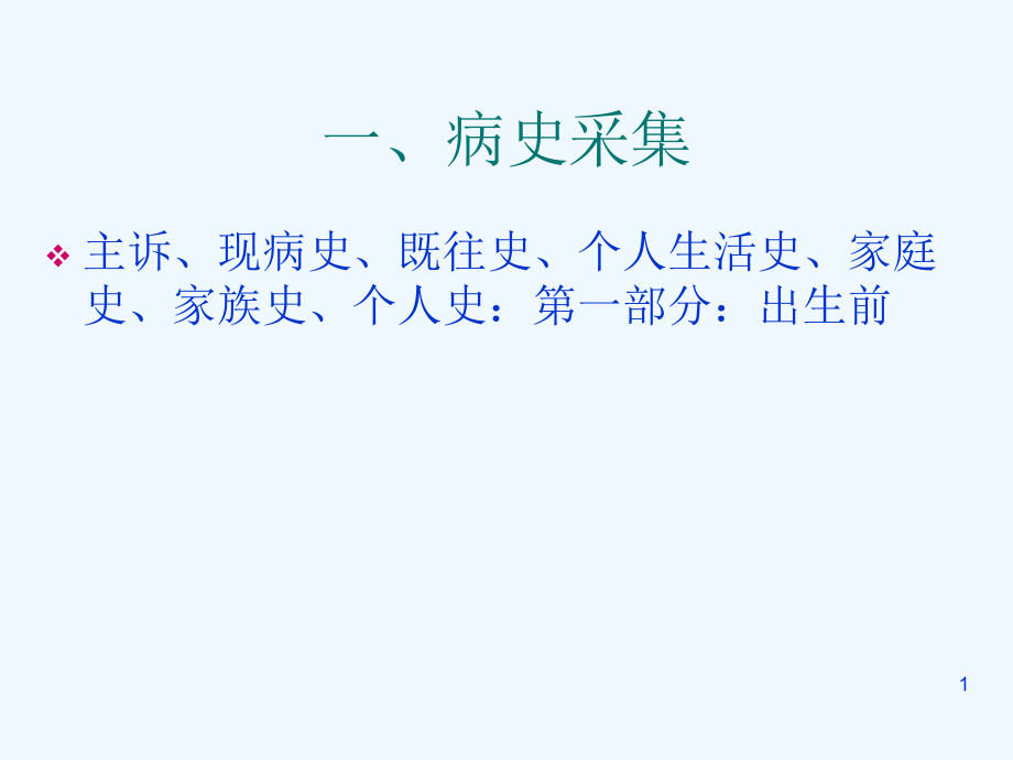 【大學(xué)課件】口腔正畸學(xué) 錯(cuò)合畸形的檢查和診斷PPT(P93)_第1頁