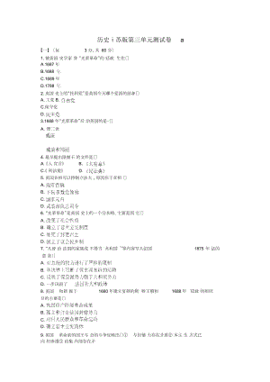 歷史ⅰ蘇版第三單元測(cè)試卷a