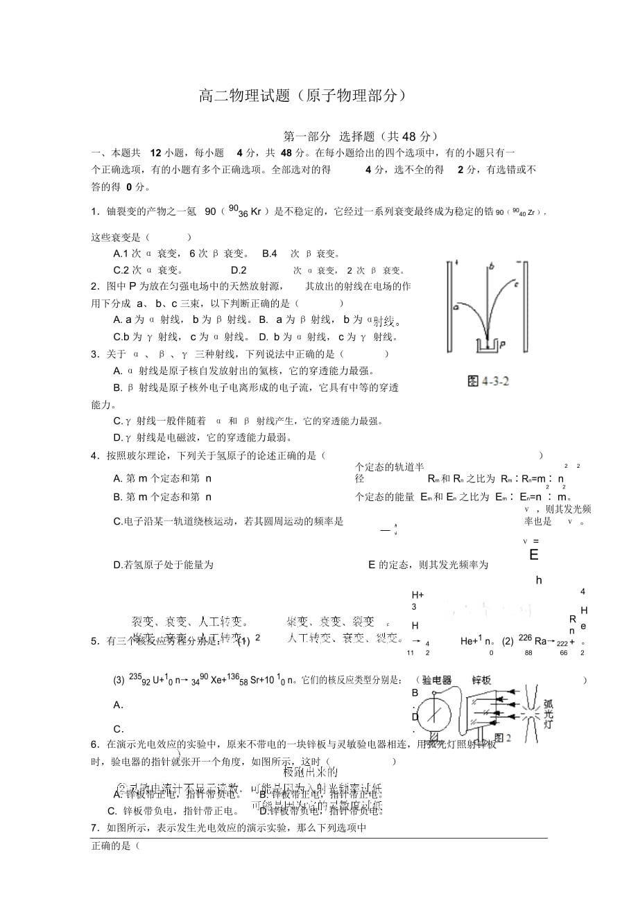 物理：《原子物理》測(cè)試題_第1頁