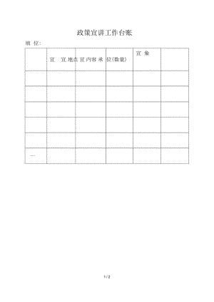政策宣講工作臺賬
