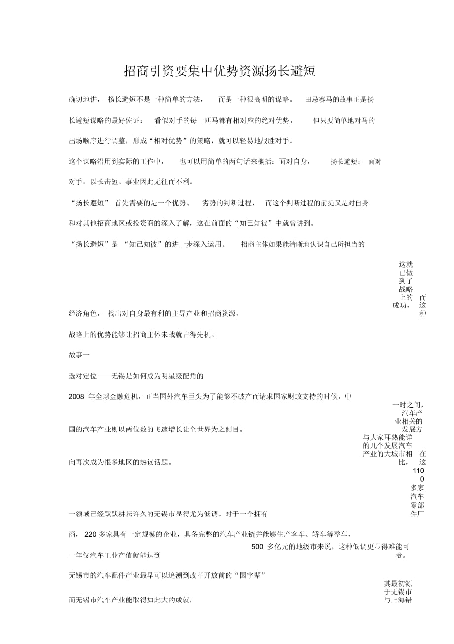 招商引资要集中优势资源扬长避短_第1页