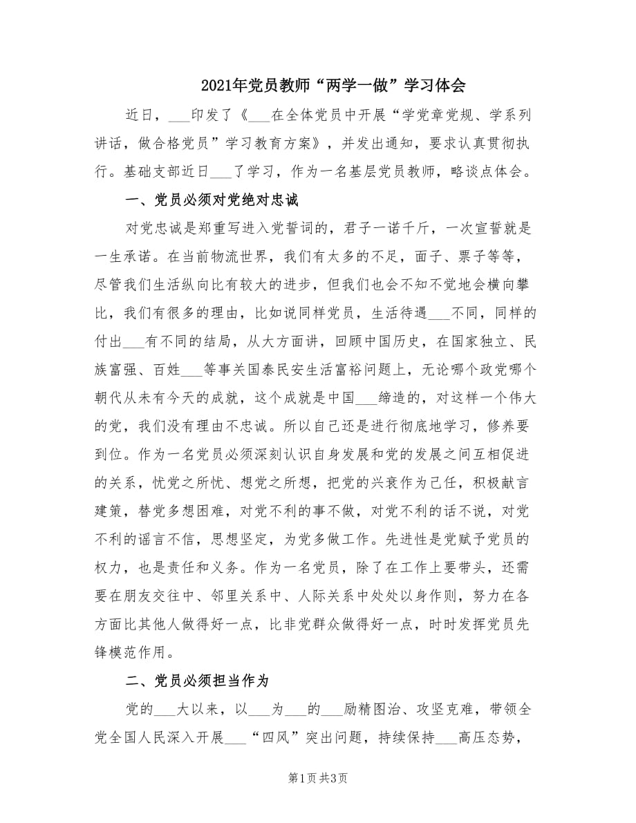 2021年党员教师“两学一做”学习体会.doc_第1页