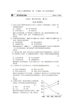 历史ⅱ人教新资料：第7课第一次工业革命练习