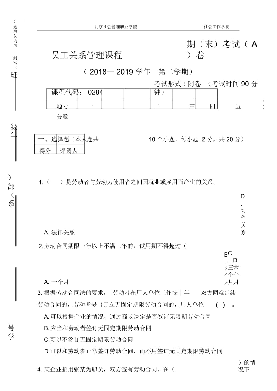 員工關(guān)系管理A卷試卷(1)_第1頁(yè)