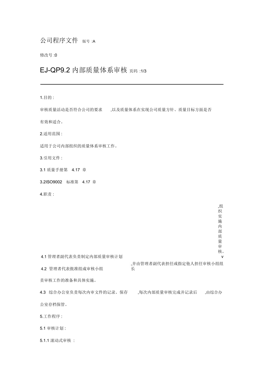 內(nèi)部質(zhì)量體系審核_第1頁