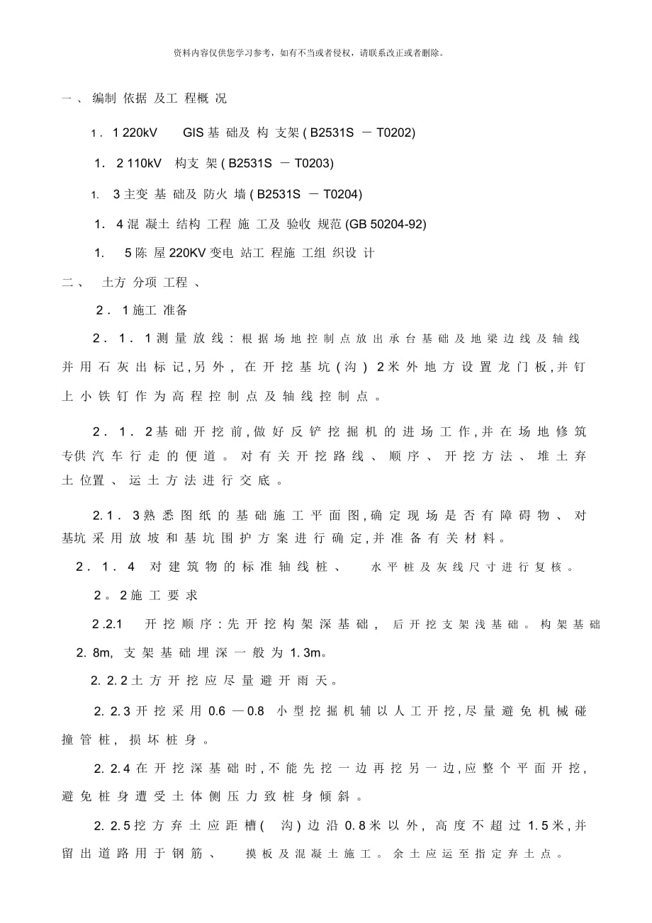 KV陈屋变电站KVGIS基础及构支架KV区构支架主变基础及防火墙工程样本_第1页