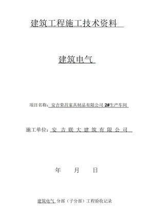 建筑工程施工技術資料建筑電氣