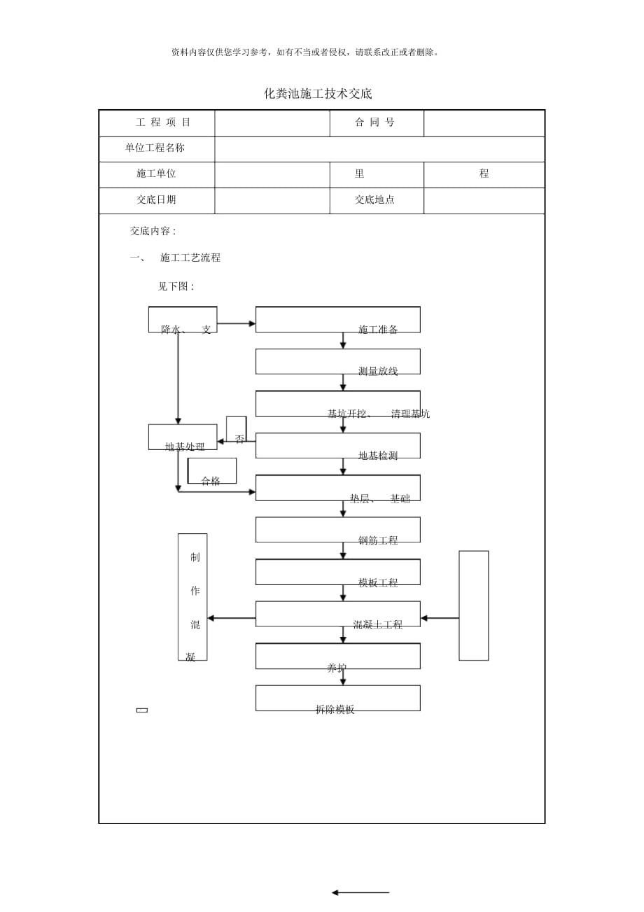 化糞池技術(shù)交底_第1頁(yè)