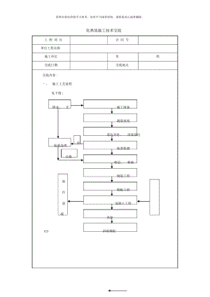 化糞池技術(shù)交底