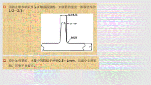 塑膠件拔模角PPT課件