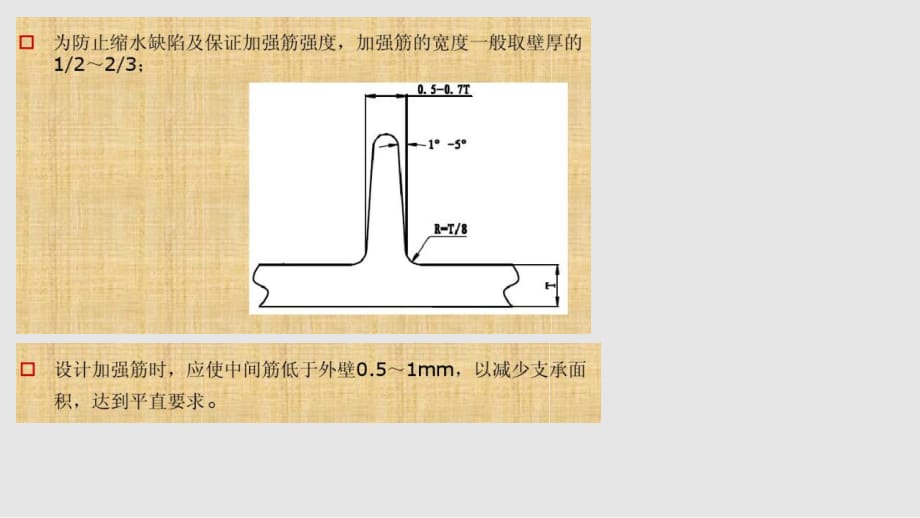 塑膠件拔模角PPT課件_第1頁