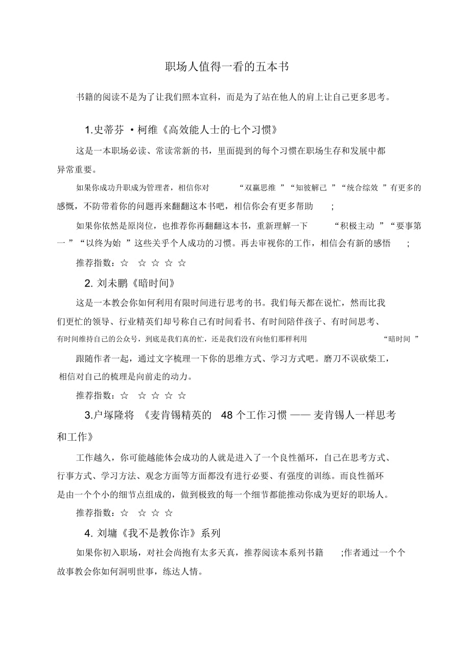 職場(chǎng)人值得一看的五本書_第1頁(yè)