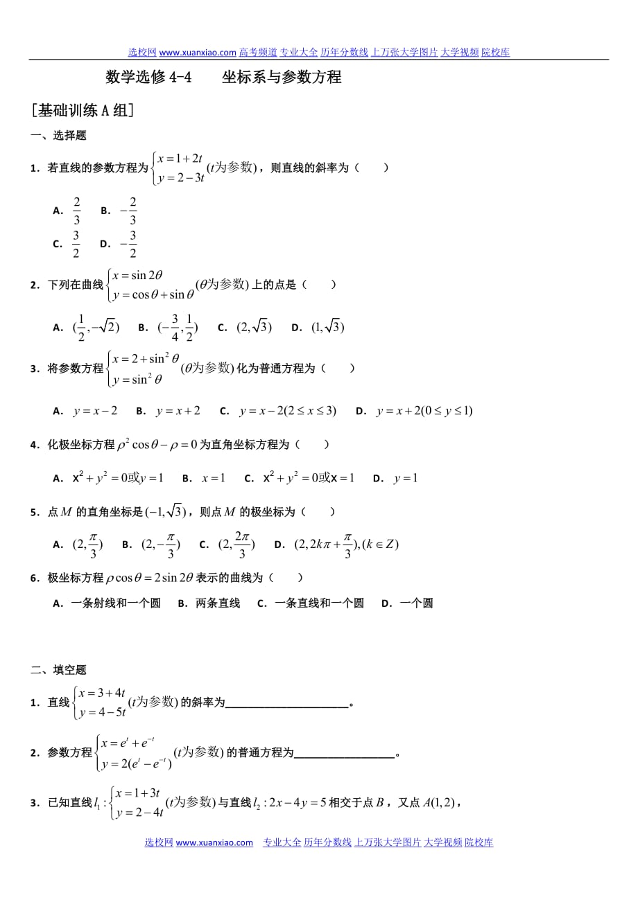 極坐標(biāo)與參數(shù)方程 的專題訓(xùn)練-精編_第1頁