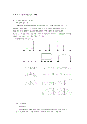 廣廈鋼結(jié)構(gòu)CAD說明書