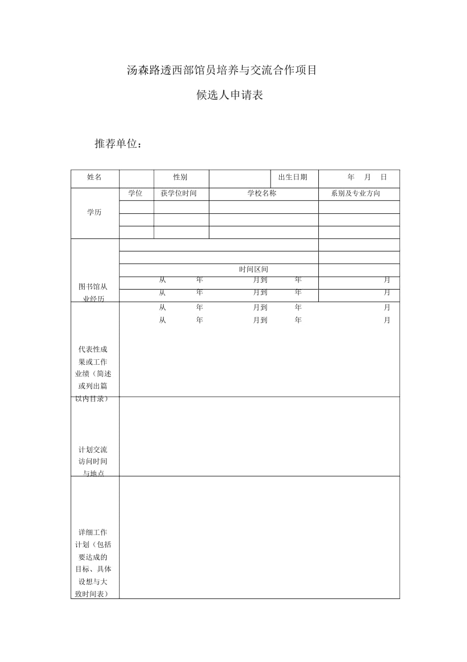 CASHL汤森路透西部馆员培养与交流合作项目_第1页