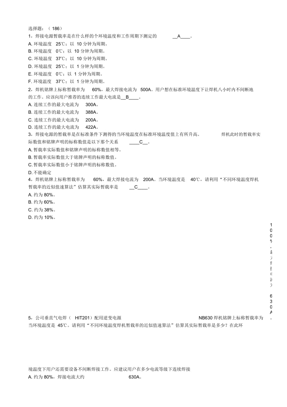 逆變焊機焊接工藝及設(shè)備知識535問_第1頁