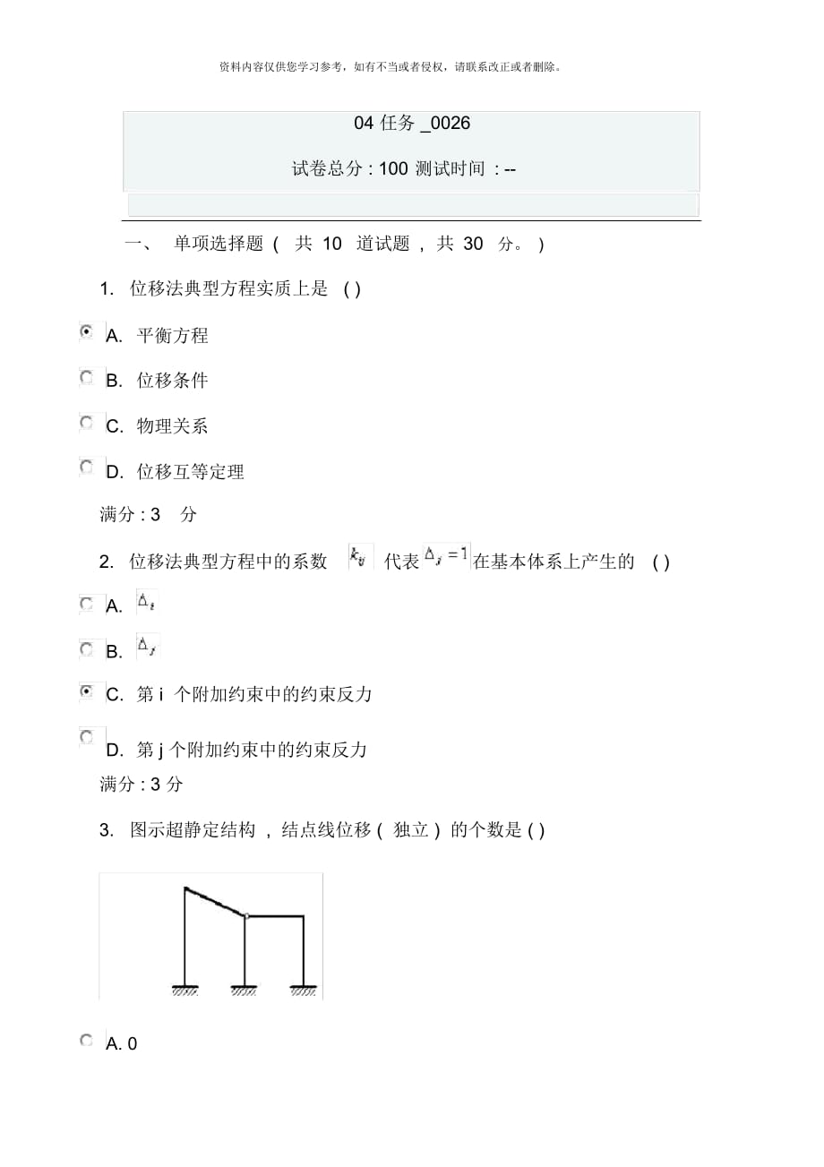 电大土木工程力学任务_第1页