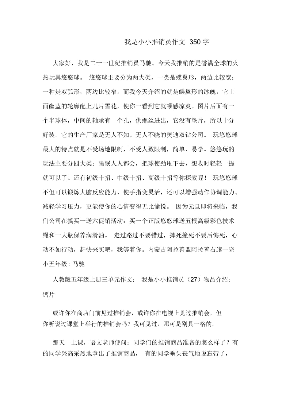 我是小小推销员作文350字_第1页