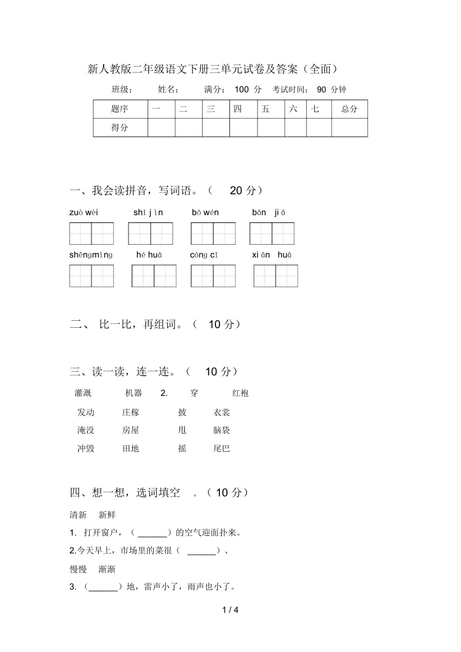 新人教版二年级语文下册三单元试卷及答案(全面)_第1页