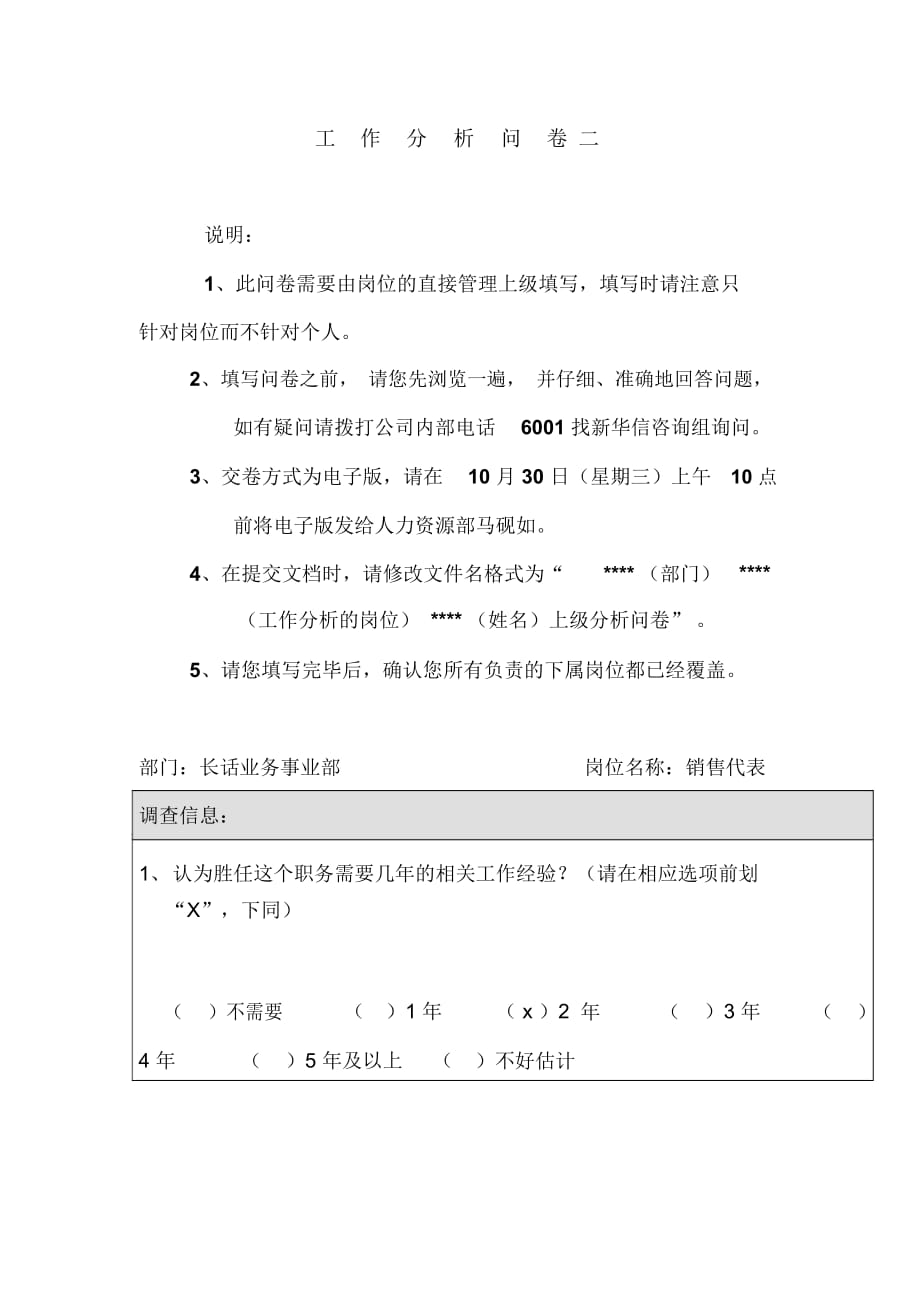 长话业务事业部销售代表2_第1页