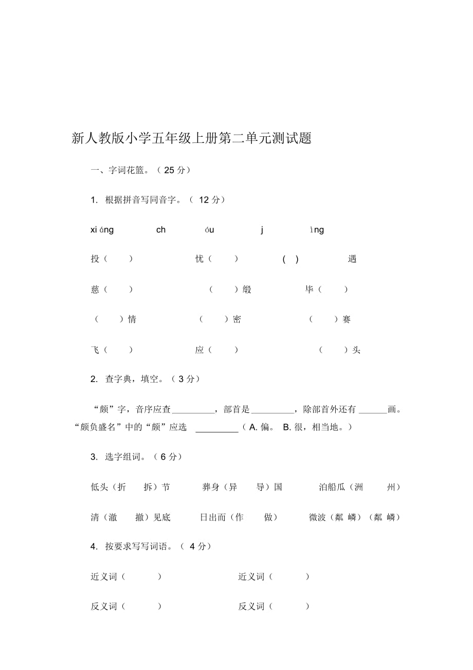 小学五年级上册第二单元测试题_第1页