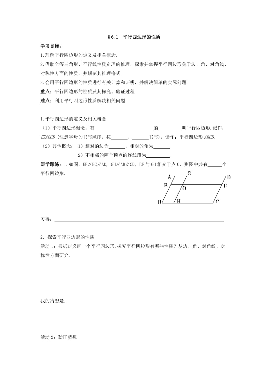 1.平行四邊形的性質(zhì)_第1頁